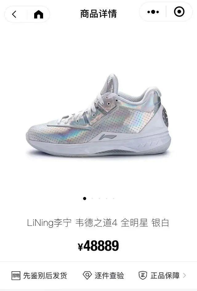 李宁回应“天价鞋”争议