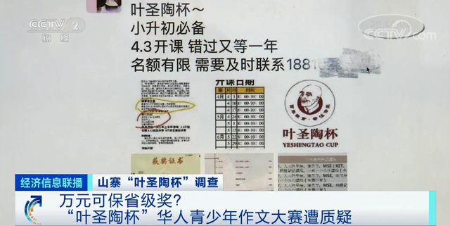 央视曝光山寨叶圣陶杯比赛是怎么回事