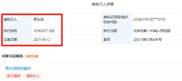 罗永浩回应再被强制执行，执行标的超千万元