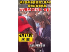 曝​杨迪​参观​少林寺​禁他人进入?太神气遭路人怒怼,本人回应揭内