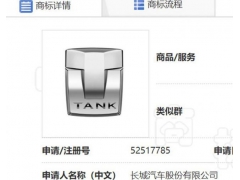 WEY 新车计划曝光，坦克或将独立