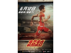 《超越》定档6.12​郑恺​增肥​40斤​上演“变形记”