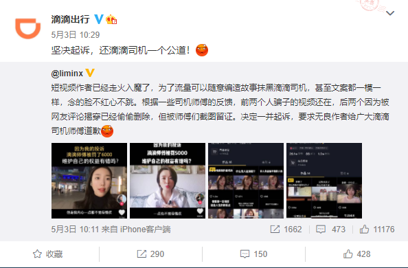 恶意抹黑滴滴司机短视频作者道歉