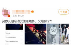 ​吴亦凡​被曝电影院​包场带​妹!女方被扒颜值清纯,18岁已是百万网
