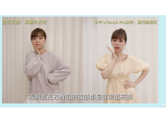 ​opporeno6​来了,美妆神器get?