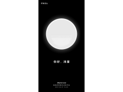 lipro打头阵!​魅族​官宣​接入​华为​鸿蒙​:手机还会远吗?