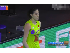 23:25!​中国女排​首局输​塞尔维亚​,赢不下这场或遭罕见5连败
