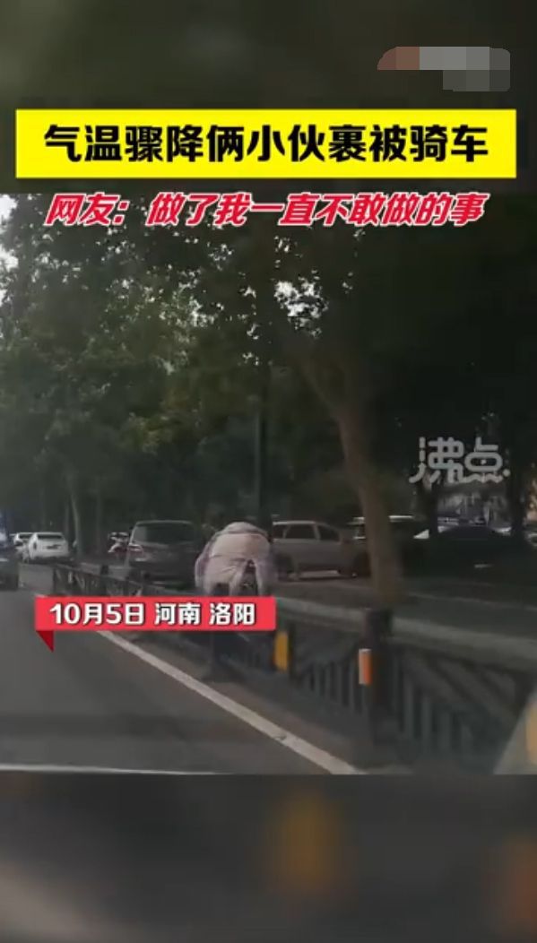 河南气温骤降俩小伙裹棉被骑车