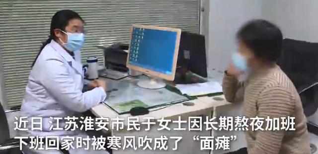女子回家路上被冷风吹成面瘫是什么情况