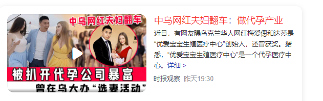 中乌网红夫妇翻车，被扒开代孕公司暴富，曾在乌大