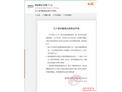 康师傅就“土坑酸菜”致歉，已取消与插旗菜业一切合作