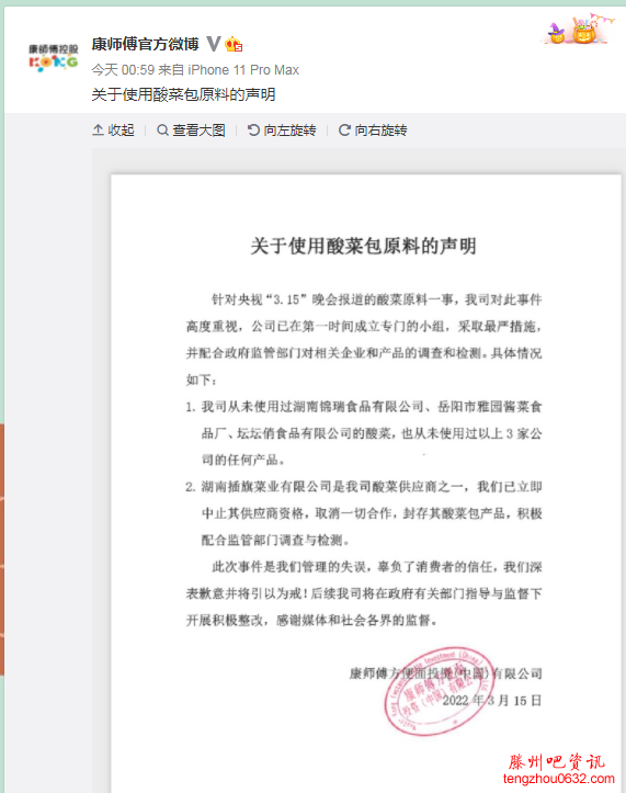 康师傅就“土坑酸菜”致歉，已取消与插旗菜业一切合作