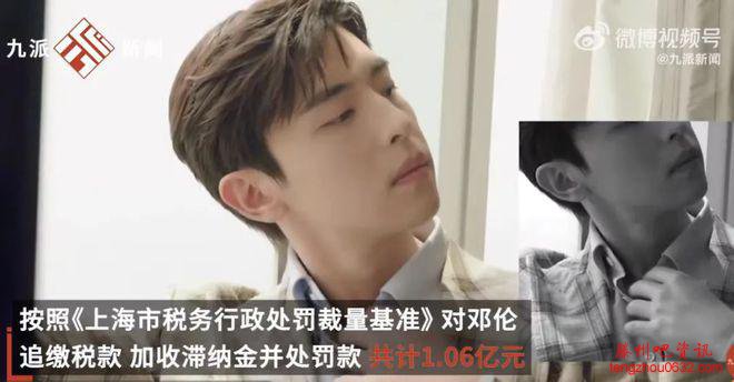 邓伦偷逃税被追缴并罚1.06亿！经提醒后仍整改不彻底...微博抖音账号已被封