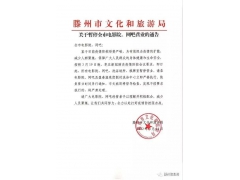 事关枣庄滕州这些地区疫情，这些场所暂停营业！