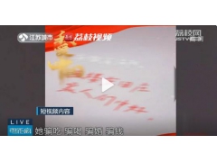 女子发视频诋毁儿子前女友被罚是怎么回事