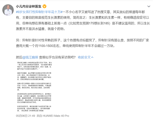 9岁女孩打性抑制针半年花十万：家长对孩子的身高焦虑太可怕了