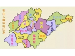 枣庄人为什么讨厌滕州人