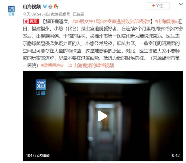 00后女生1周3次密室逃脱致肺部感染 医生提醒