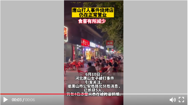 实地探访，唐山打人事件烧烤店仍在正常营业