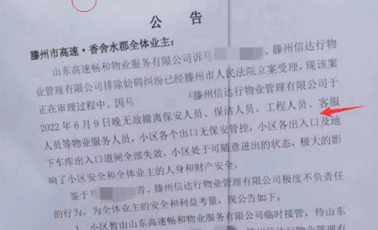 滕北高档小区高速·香舍水郡，一夜之间物业全员撤场
