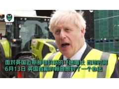 <b>太奇葩！英首相呼吁民众少吃饭应对物价飞涨</b>