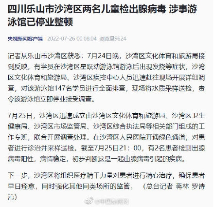 百名孩子游泳后高烧 2人腺病毒阳性：如何传染和预防、有何症状？专家科普