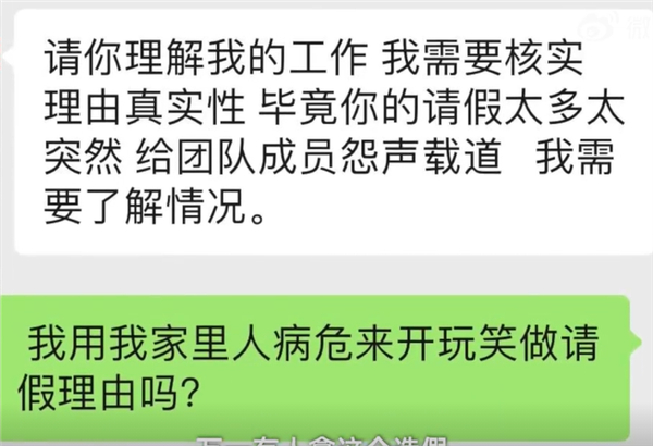 奶奶病危请假被HR要求证明是亲奶奶 当事人：已提出辞职
