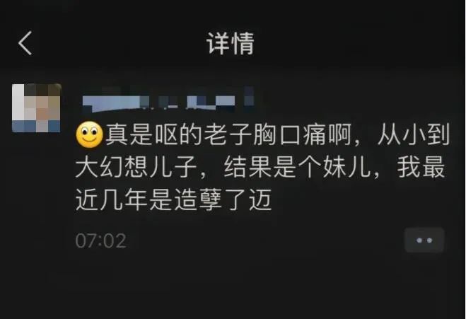 男子发文称生女儿晦气（来源：网络）