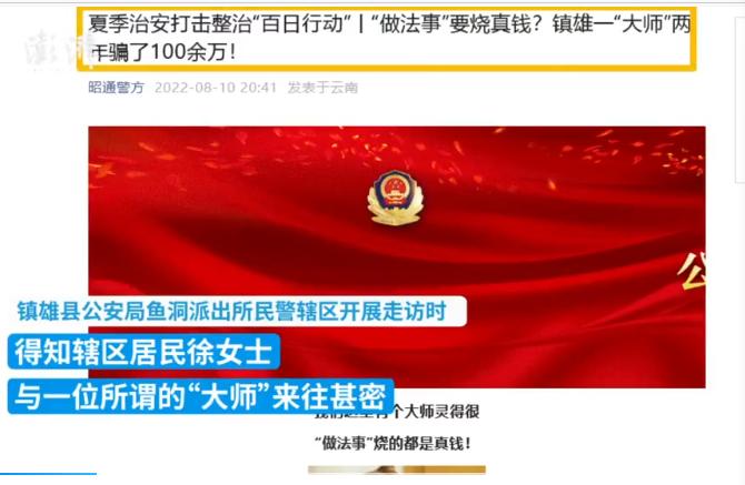 夫妻档大师做法称需要烧真钱！现金越多“法力”越强，已被警方刑事拘留
