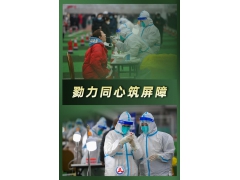 勠力同心筑屏障——内蒙古多地抗击疫情一线见闻