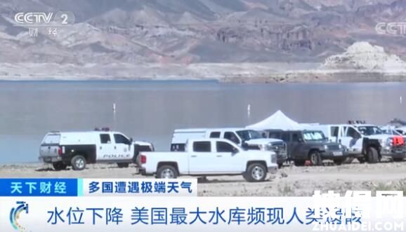 水库干涸后现多具人类遗骸 背后真相实在让人惊愕