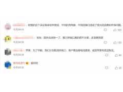 欧盟出新规，iPhone 被针对！网友却表示：支持