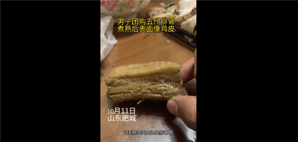 男子买五斤排骨煮熟后呈鸡皮状 网友直呼可怕：新海克斯科技吗