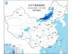 冷空气又来了，局地降温超10℃