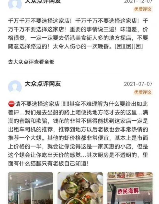 北海同行斥责4个菜1500元:价格虚高 卖马蹄螺就是宰客