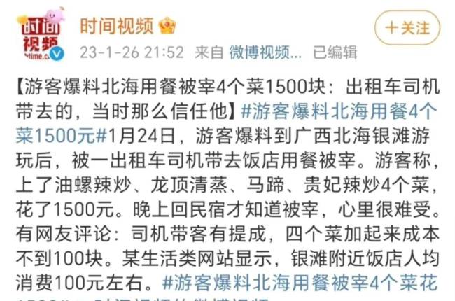 北海同行斥责4个菜1500元:价格虚高 卖马蹄螺就是宰客