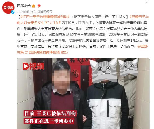 男子涉嫌重婚罪生下1儿1女 扔下妻子与人同居