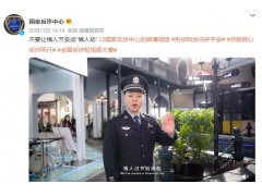不要让情人节变成“情人劫” 警惕最新“恋爱骗局”