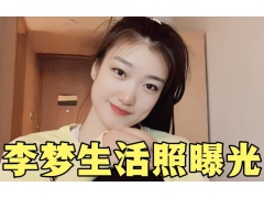 女篮李梦当小三实锤了？竞和前中国女篮领队发暧昧照