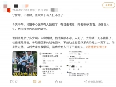 洛阳中心医院通报：坠楼者系住院患者