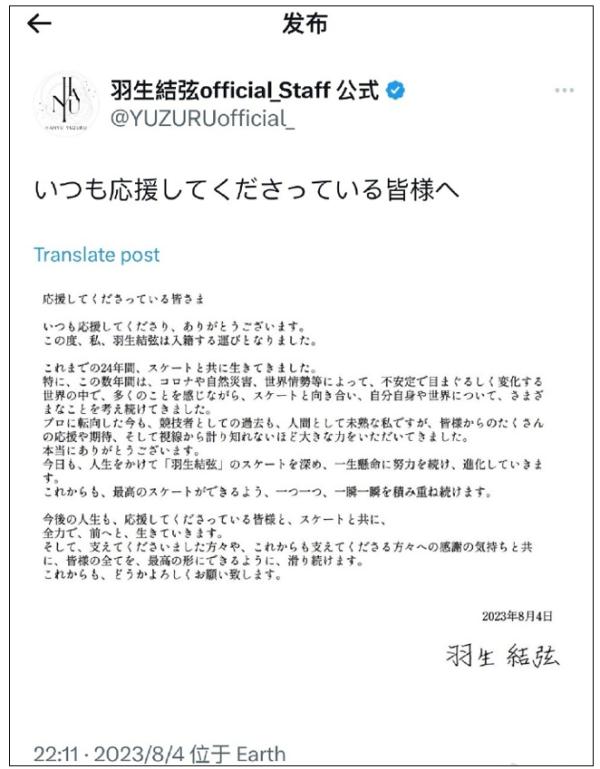 结婚仅3个月 羽生结弦宣布离婚