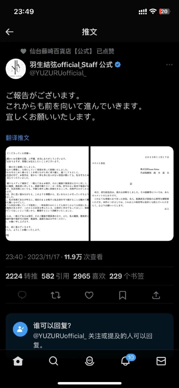 结婚仅3个月 羽生结弦宣布离婚