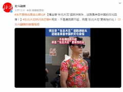 博主穿“东北大花”逛欧洲街头
