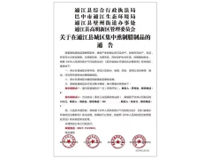 四川两县禁止私熏腊肉 官方回应：为了应对大气污染