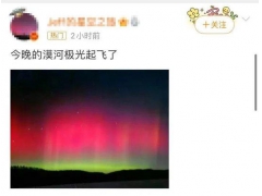 知识科普：地磁暴对人类生活的影响